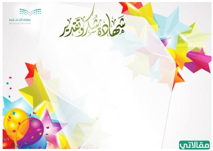 نماذج شهادات شكر للأمهات فارغة 2023