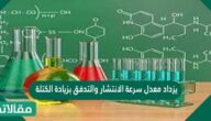 يزداد معدل سرعة الانتشار والتدفق بزيادة الكتلة
