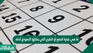 ما هي عبارة الجمع أو الطرح التي يمثلها النموذج أدناه
