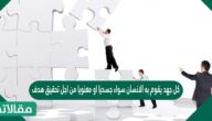 جسدياً أو معنوياً من اجل تحقيق هدف معيّن