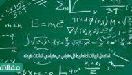 استعمل البيانات أدناه لربط كل مقياس من مقياسي التشتت بقيمته. 57 ، 60 ، 43 ، 55 ، 46 ، 43 ، 62 ، 31