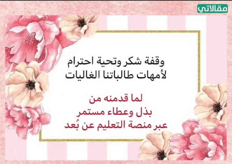 بطاقات شكر للأمهات عن بعد 2023