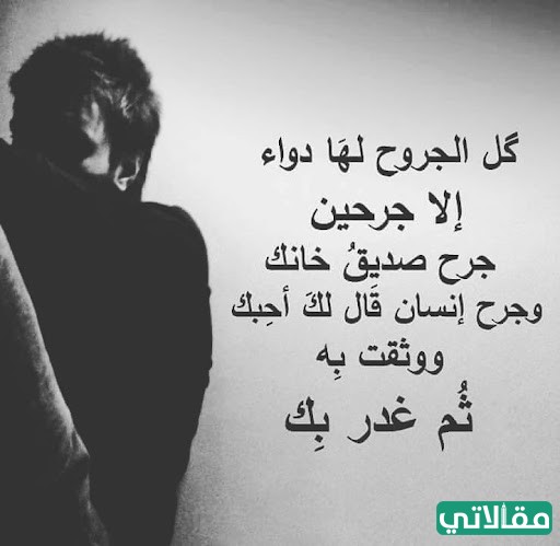 كلام عن الغدر من اقرب الناس