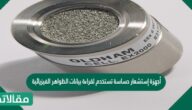 أجهزة إستشعار حساسة تستخدم لقراءة بيانات الظواهر الفيزيائية أو الكيميائية كالحرارة والرطوبة وضغط السوائل وغير ذلك