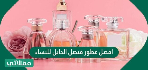 دايل فيصل احسن عطور