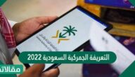 التعريفة الجمركية السعودية 2025
