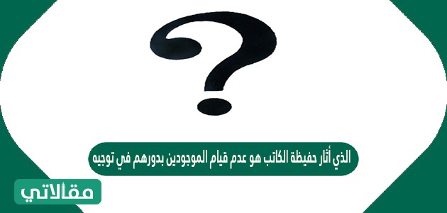 الذي أثار حفيظة الكاتب هو عدم قيام الموجودين بدورهم في توجيه الشاب المخطئ وإنصاف العامل