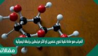 المركب هو مادة نقية تحوي عنصرين او اكثر مرتبطين برابطة كيميائية