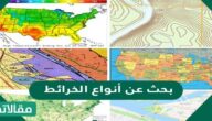 بحث عن أنواع الخرائط