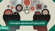 تبادل الحديث بين طرفين، أو أكثر في قضية محددة ويغلب عليه الهدوء يعرف ذلك بِ