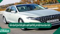 تتحرك سياره بسرعه متزايده في إتجاه المحور الموجب فتكون إشارة تسارع السياره سالبه