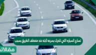 تسارع السياره التي تتحرك بسرعه ثابته عند منعطف الطريق بسبب