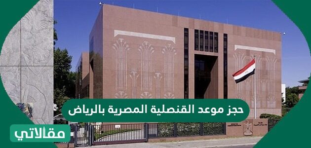 حجز موعد التامينات الاجتماعية الرياض