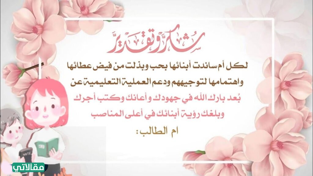 بطاقات شكر للأمهات عن بعد 2023