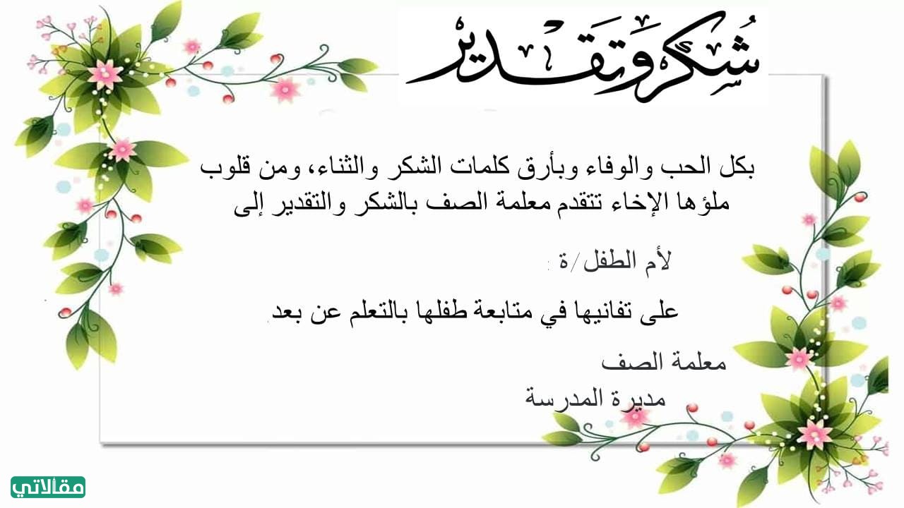 بطاقات شكر للأمهات عن بعد 2023