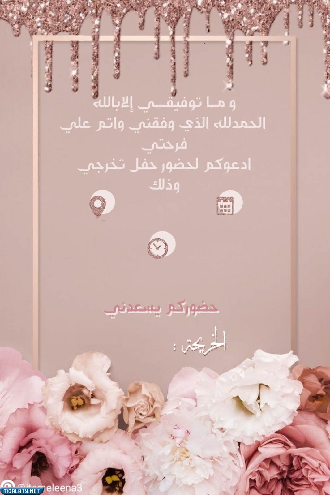 صور بطاقات دعوات تخرج