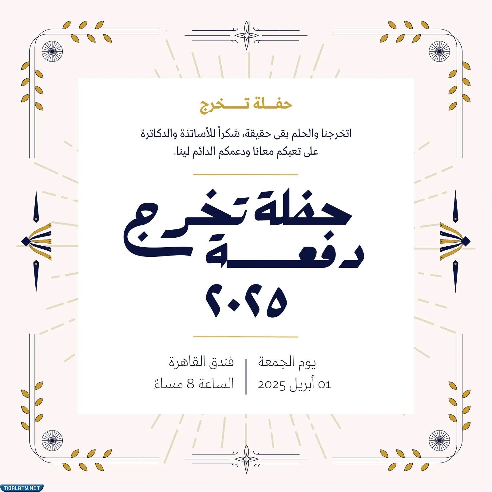 صور بطاقات دعوات تخرج