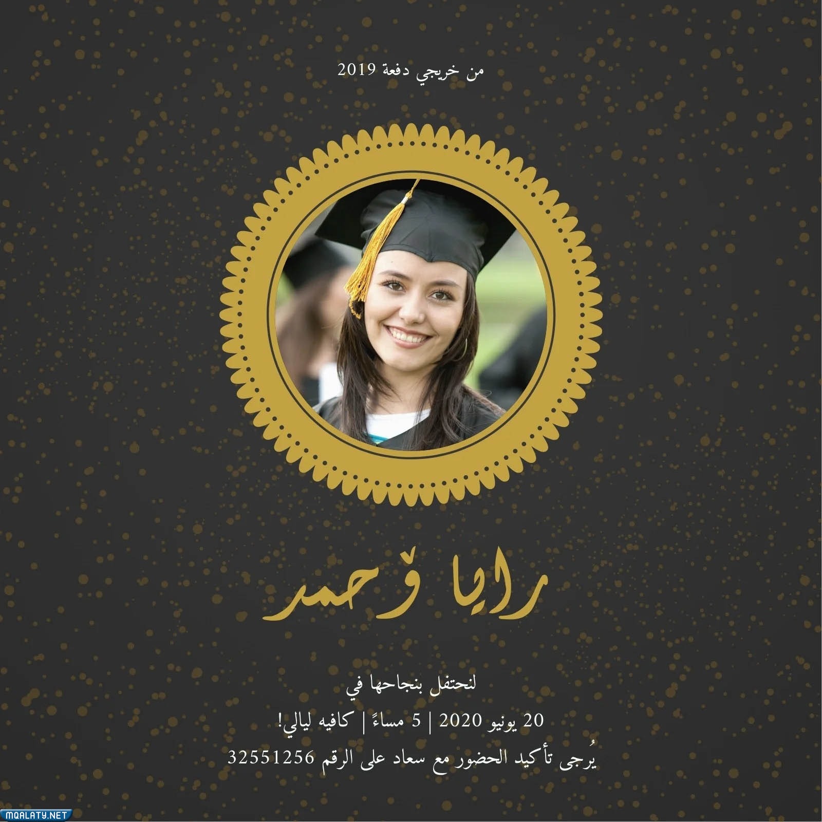 صور بطاقات دعوات تخرج