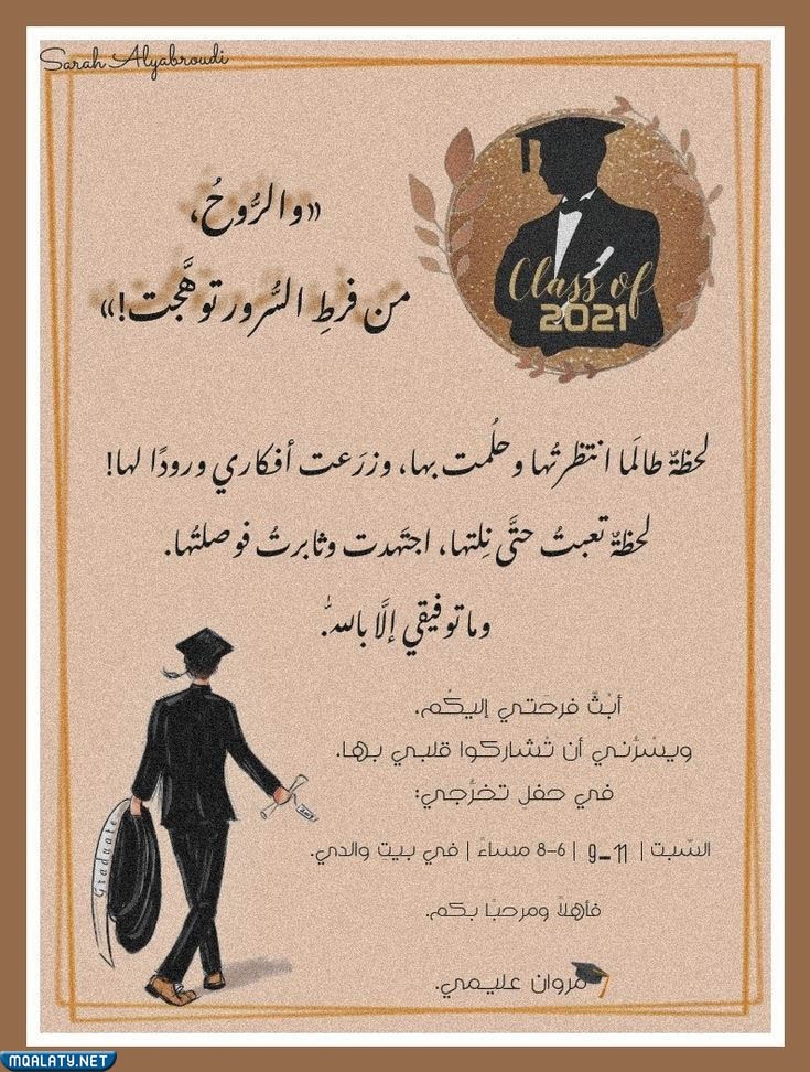 صور بطاقات دعوات تخرج