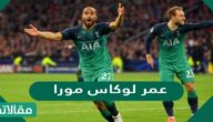 كم عمر لوكاس مورا