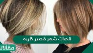 صور لأحدث قصات شعر قصير كاريه قصير جدًا 2025
