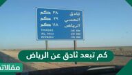كم تبعد ثادق عن الرياض