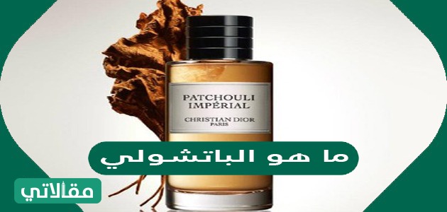 ما هو الباتشولي