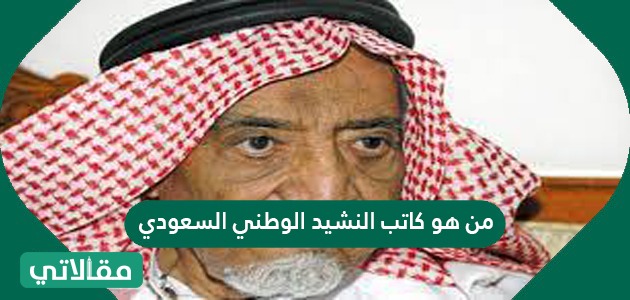 الوطني السعودي النشيد كلمات نشيد