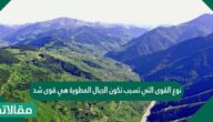 نوع القوى التي تسبب تكون الجبال المطوية هي قوى شد