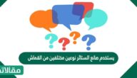يستخدم صانع الستائر نوعين مختلفين من القماش