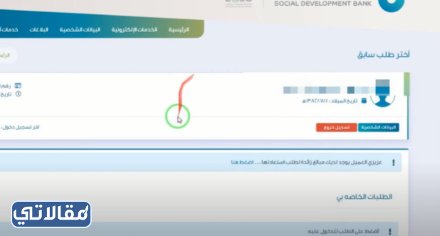 الاستعلام عن إسقاط قرض بنك التسليف
