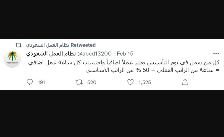 تفاصيل تعويض يوم التاسيس السعودي 1444