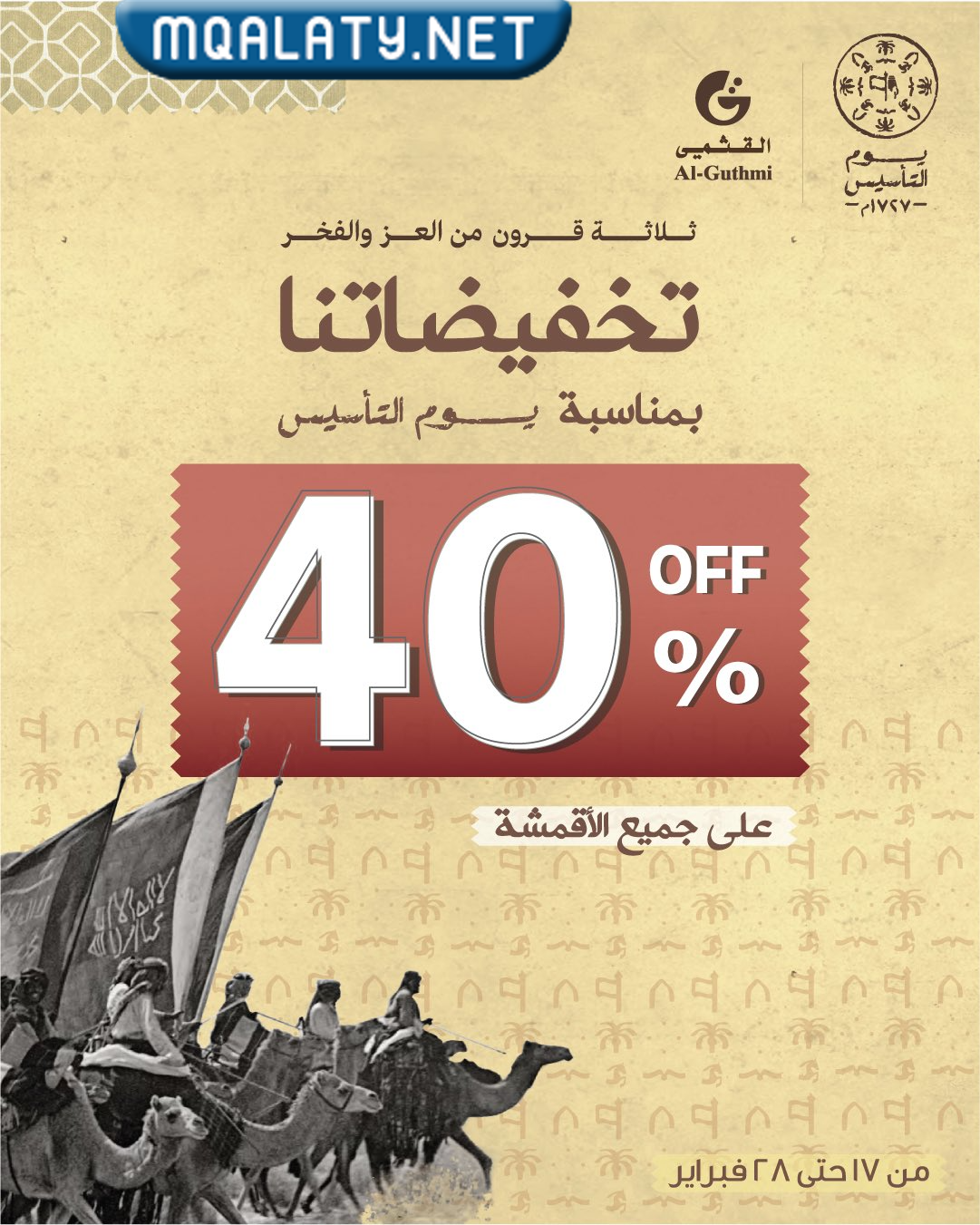 عروض يوم التأسيس السعودي للاثاث 2023 / 1444