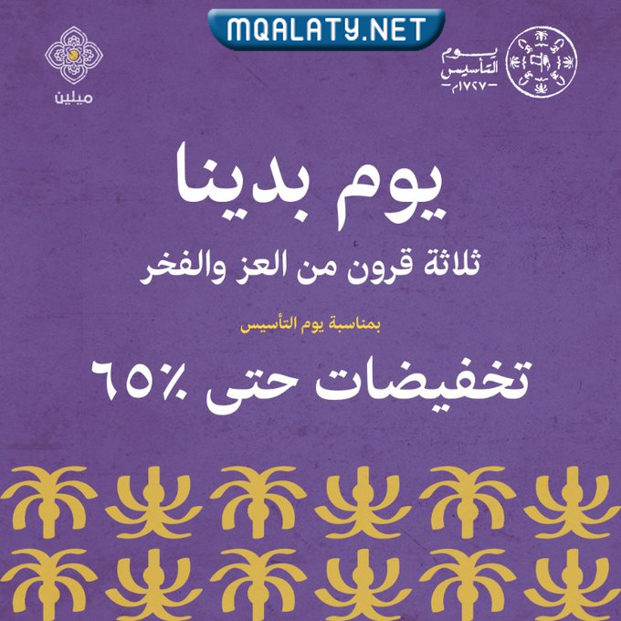 عروض يوم التأسيس السعودي للاثاث 2023 / 1444