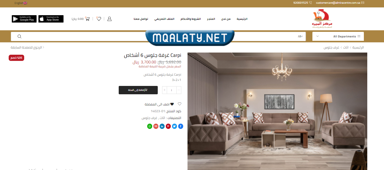 عروض يوم التأسيس السعودي للاثاث 2023 / 1444