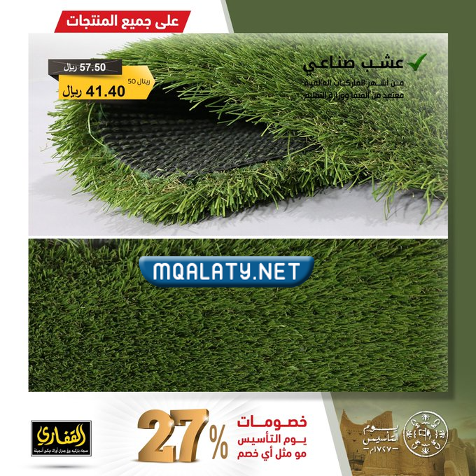 عروض يوم التأسيس السعودي للاثاث 2023 / 1444