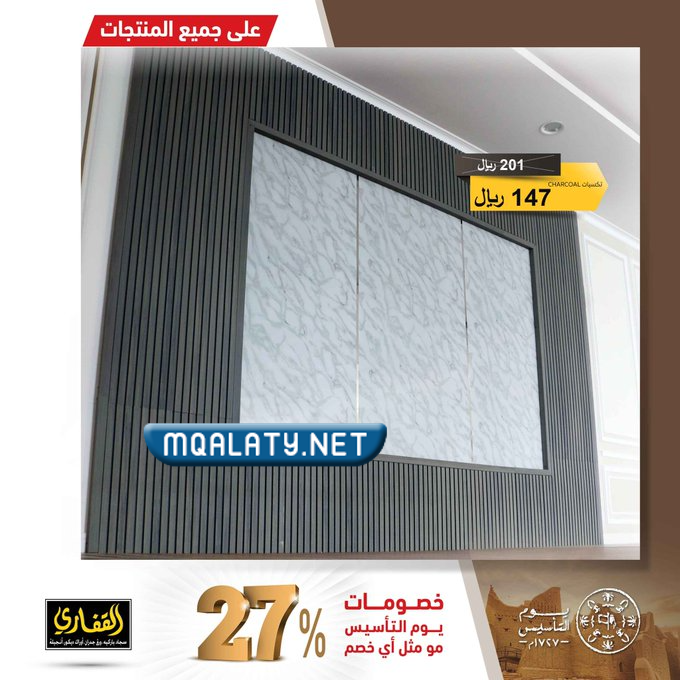 عروض يوم التأسيس السعودي للاثاث 2023 / 1444
