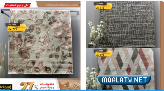 عروض يوم التأسيس السعودي للاثاث 2023 / 1444