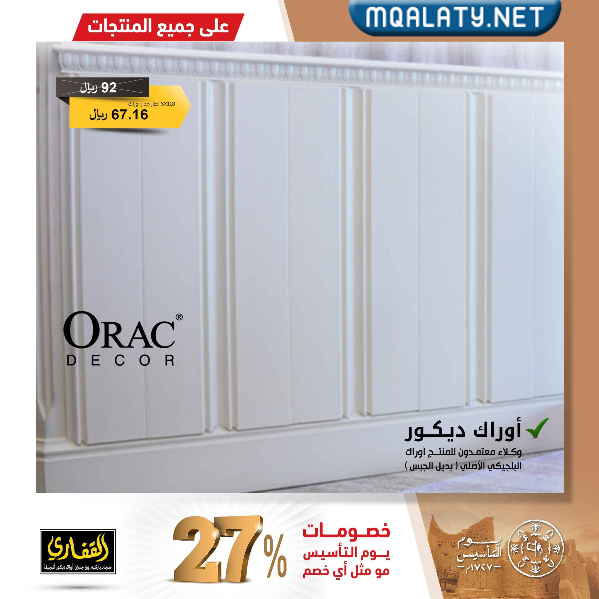 عروض يوم التأسيس السعودي للاثاث 2023 / 1444