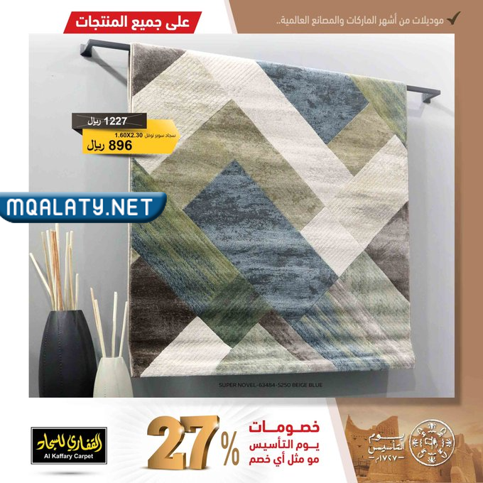 عروض يوم التأسيس السعودي للاثاث 2023 / 1444