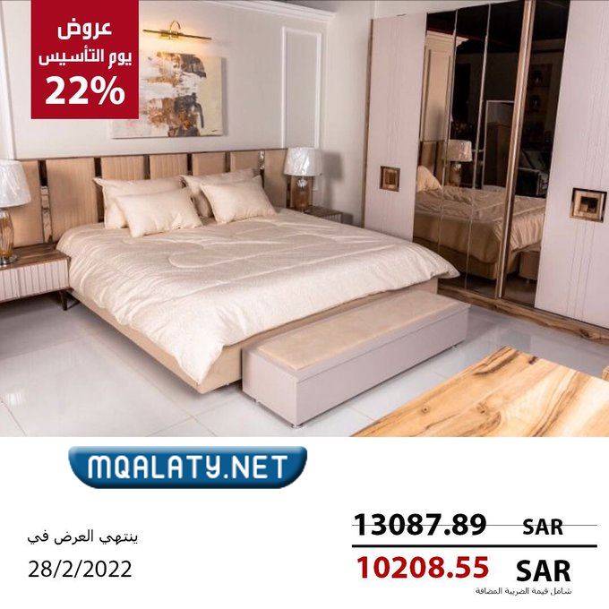 عروض يوم التأسيس السعودي للاثاث 2023 / 1444