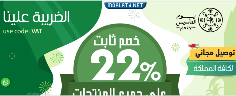 عروض يوم التأسيس السعودي للاثاث 2023 / 1444