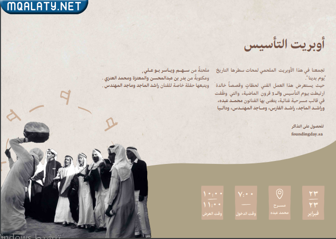 فعليات يوم التأسيس السعودي