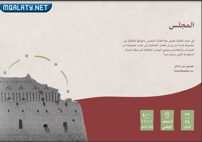 فعليات يوم التأسيس السعودي