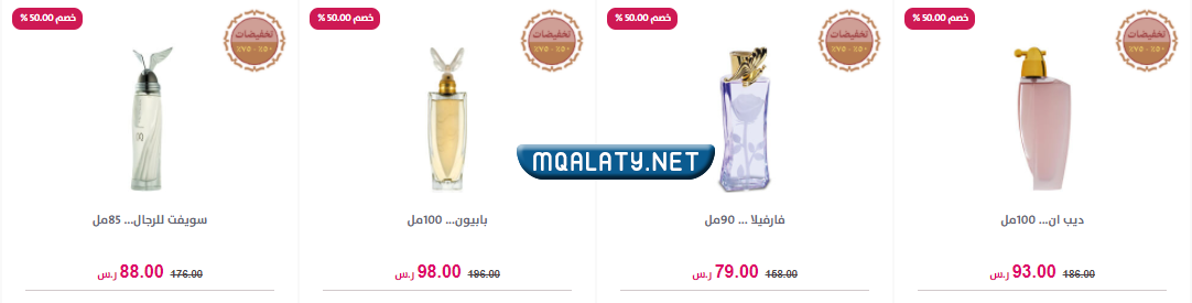 عروض يوم التأسيس درعه للعطور