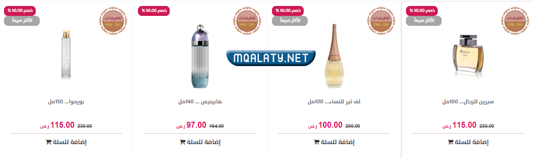 عروض يوم التأسيس درعه للعطور