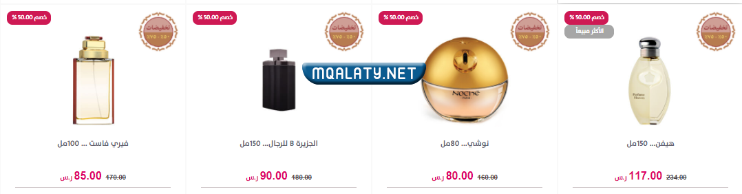عروض يوم التأسيس درعه للعطور