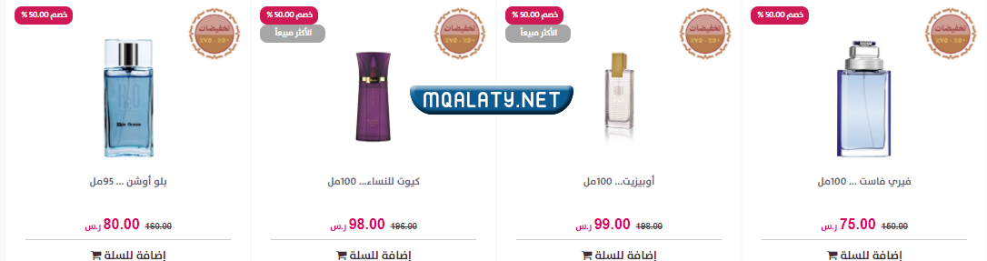 عروض يوم التأسيس درعه للعطور