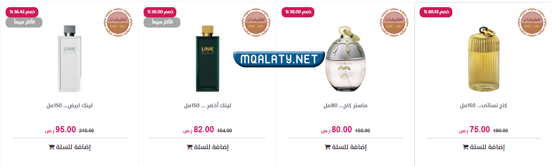 عروض يوم التأسيس درعه للعطور