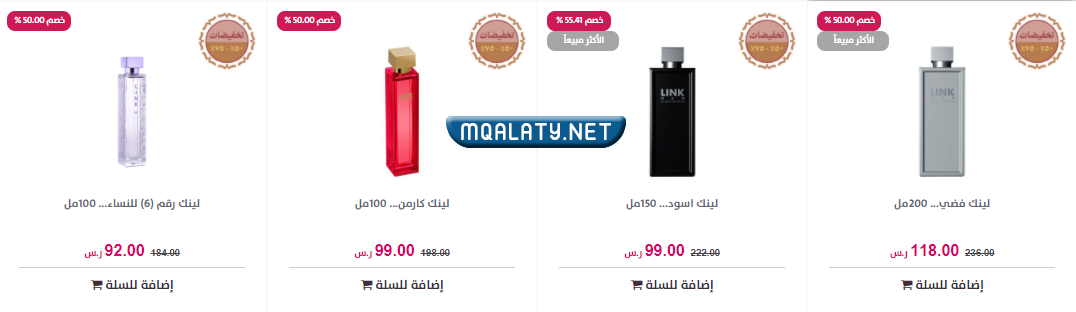 عروض يوم التأسيس درعه للعطور